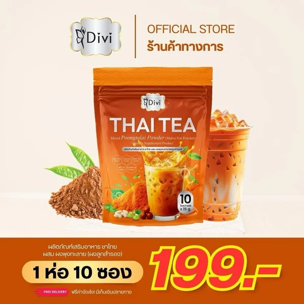 Thai Tea Divi ชาไทย ผสมผงลูกสำรอง ชาใต้แท้เข้มข้น บรรจุ 10 ซอง รสชาติอร่อย กลมกล่อม หวานน้อย