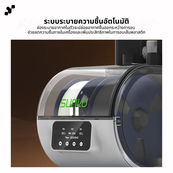 เครื่องอบเส้น Sunlu AMS Lite Dryer - ใช้ได้กับ Bambu Lab AMS Lite อบไปพิมพ์ไปได้ อบได้สูงสุด 70 องศา image 7