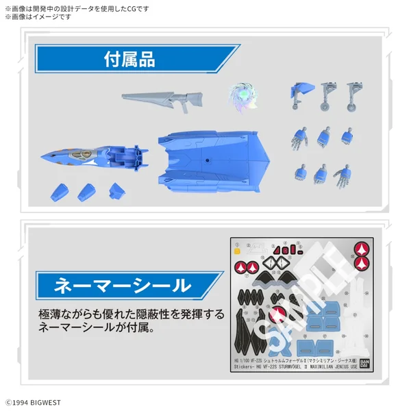 Bandai HG 1/100 VF-22S Sturmvogel II (Maximilian Jenius) 4573102683441 (Plastic Model) image 8 Bandai HG 1/100 VF-22S Sturmvogel II (Maximilian Jenius) 4573102683441 (Plastic Model) image 8