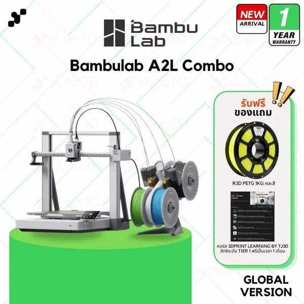 Bambulab A2L Combo เครื่องพิมพ์สามมิติ (3D Printer) ฐานใหญ่ขึ้น | แถมฟรี FDM Starter Kit E เครื่อง Global ประกันไทย image 1