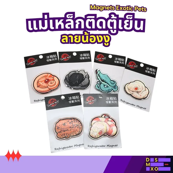 Magnets Exotic Pet แม่เหล็กติดตู้เย็น ลายน้องงู แม่เหล็กติดตู้เย็นอะคริลิก ของฝาก image 1 Magnets Exotic Pet แม่เหล็กติดตู้เย็น ลายน้องงู แม่เหล็กติดตู้เย็นอะคริลิก ของฝาก image 1