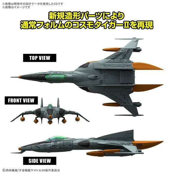 Bandai Mecha Collection DX Type 1 Space Strike Fighter Cosmo Tiger II (Single Seater / Two Seater) (Set 2) 4573102683335 image 3 Bandai Mecha Collection DX Type 1 Space Strike Fighter Cosmo Tiger II (Single Seater / Two Seater) (Set 2) 4573102683335 image 3