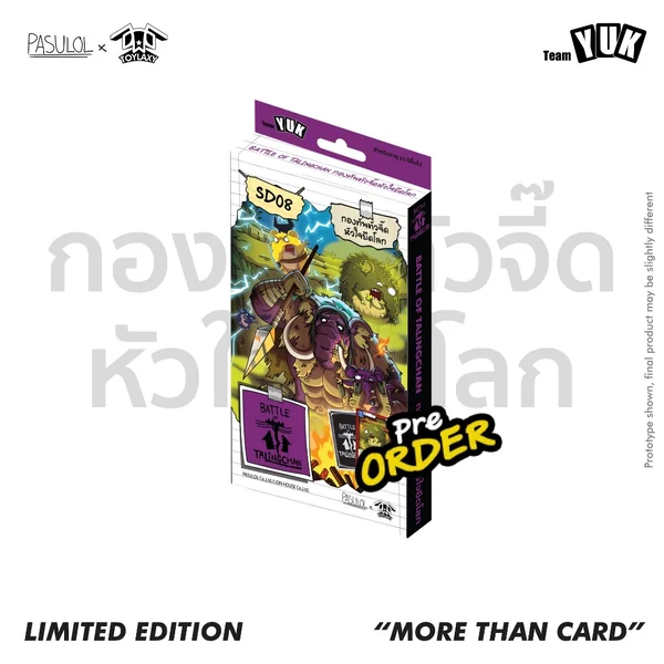 Battle of Talingchan Starter Deck SD08 กองทัพตัวจี๊ดหัวใจยึดโลก 8859564702811 (การ์ดตลิ่งชัน BOT) image 1 Battle of Talingchan Starter Deck SD08 กองทัพตัวจี๊ดหัวใจยึดโลก 8859564702811 (การ์ดตลิ่งชัน BOT) image 1
