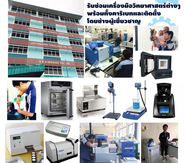 ศูนย์บริการซ่อมเครื่องมือ "บริษัท ยู.พี.วี. เซอร์วิส จำกัด" ศูนย์บริการซ่อมเครื่องมือ "บริษัท ยู.พี.วี. เซอร์วิส จำกัด"