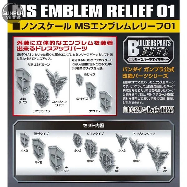 Bandai BUILDERS PARTS HD MS Emblem Relief 01 4573102628572 image 1 Bandai BUILDERS PARTS HD MS Emblem Relief 01 4573102628572 image 1