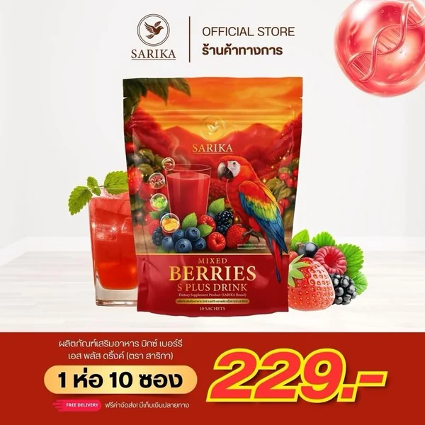 Sarika Bearies S Plus มิกซ์ เบอร์รี่ ตราสาริกา 1ห่อ บรรจุ 10ซอง รสชาติอร่อย Sarika Bearies S Plus มิกซ์ เบอร์รี่ ตราสาริกา 1ห่อ บรรจุ 10ซอง รสชาติอร่อย