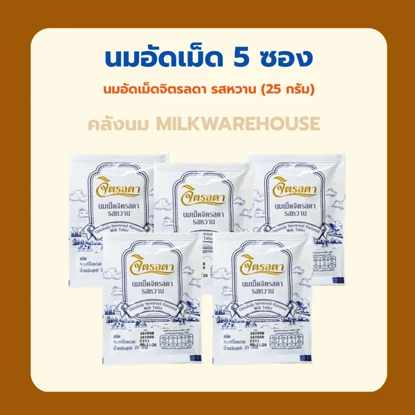 จิตรลดา นมปรุงแต่งชนิดเม็ด รสหวาน (นมอัดเม็ด โครงการหลวง) / Royal Chitralada Milk Tablet image 2
