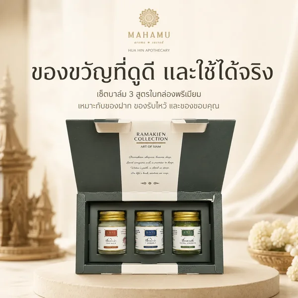 MAHAMU Balm Gift Set 20g x 3 image 2 MAHAMU Balm Gift Set 20g x 3 image 2
