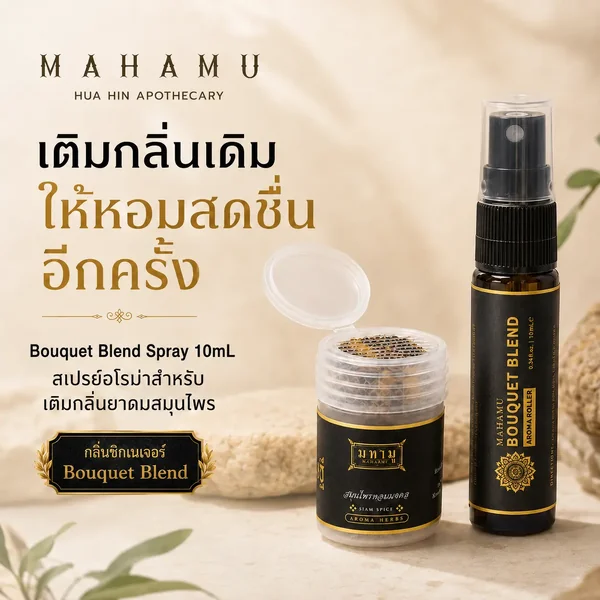 MAHAMU Bouquet Blend Spray 10mL image 1 MAHAMU Bouquet Blend Spray 10mL image 1