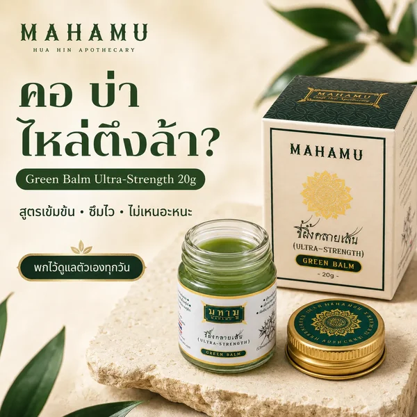 MAHAMU Green Balm Ultra-Strength 20g image 1 MAHAMU Green Balm Ultra-Strength 20g image 1