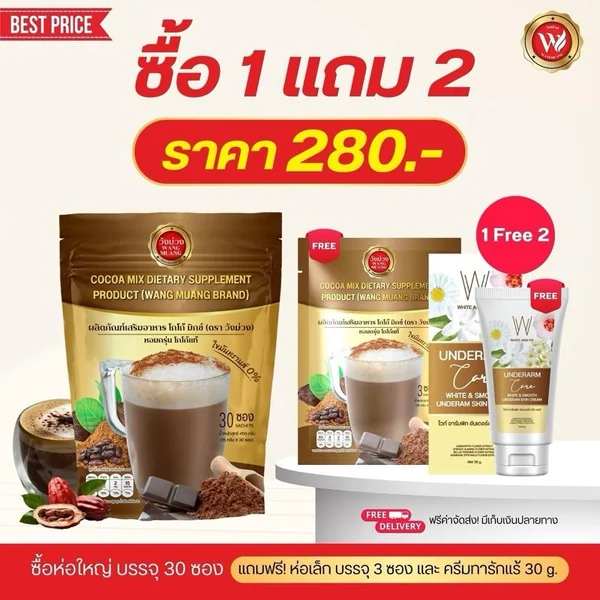 โกโก้มิกซ์ เครื่องดื่มโกโก้ปรุงสำเร็จ 30 ซอง แถมฟรี! ของแถมห่อเล็ก 3 ซอง