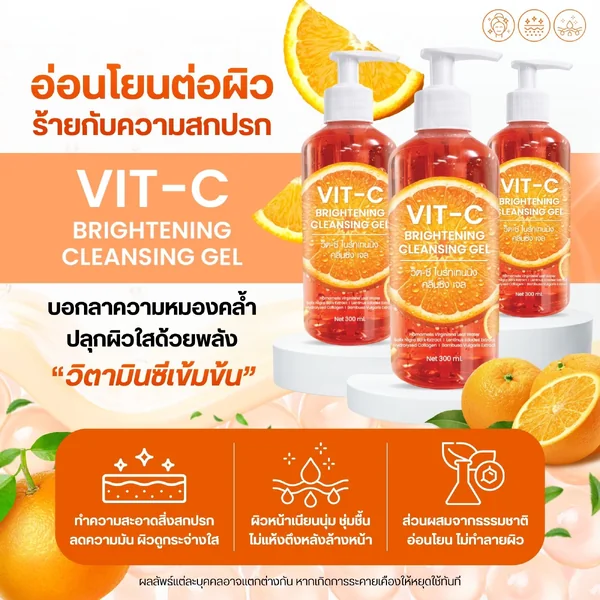 วิต-ซี ไบร์ทเทนนิ่ง คลีนซิ่ง เจล image 6 วิต-ซี ไบร์ทเทนนิ่ง คลีนซิ่ง เจล image 6