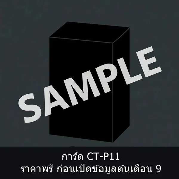 [Pre Order 31/10/2569] CT-P11 Booster Box 11 ราคาพิเศษ ก่อนเปิดข้อมูลต้นเดือน 9 (การ์ด) image 1