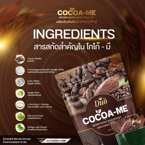 Cocoa-Me โกโก้มีดูโอ ผลิตภัณฑ์เสริมอาหาร โกโก้-นี้ 30 ซอง ทำให้สุขภาพดี ประกอบด้วย Cocoa Powder, Fructooligosaccharide Powder, Inulin, Apple Fiber, L-Carnitine L-Tartrate, Garcinia Extract, Ginkgo Leaf Extract image 2 Cocoa-Me โกโก้มีดูโอ ผลิตภัณฑ์เสริมอาหาร โกโก้-นี้ 30 ซอง ทำให้สุขภาพดี ประกอบด้วย Cocoa Powder, Fructooligosaccharide Powder, Inulin, Apple Fiber, L-Carnitine L-Tartrate, Garcinia Extract, Ginkgo Leaf Extract image 2