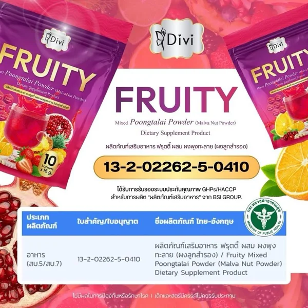 Fruity Mixed(Divi) ฟรุตตี้ มิ๊กเบอร์รี่ ผสมผงลูกสำรอง ไฟเบอร์สูง image 2 Fruity Mixed(Divi) ฟรุตตี้ มิ๊กเบอร์รี่ ผสมผงลูกสำรอง ไฟเบอร์สูง image 2