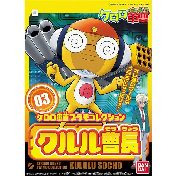 Bandai Sergeant Major Kururu 4573102568397 (Plastic Model) image 1 Bandai Sergeant Major Kururu 4573102568397 (Plastic Model) image 1