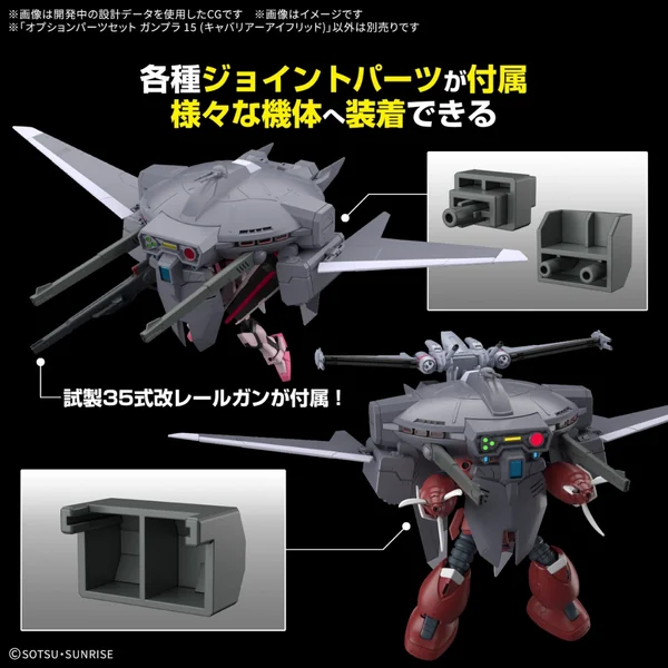 Bandai Option Parts Set Gunpla 15 (Cavalier Aifrid) 4573102683434 (Plastic Model) image 3 Bandai Option Parts Set Gunpla 15 (Cavalier Aifrid) 4573102683434 (Plastic Model) image 3