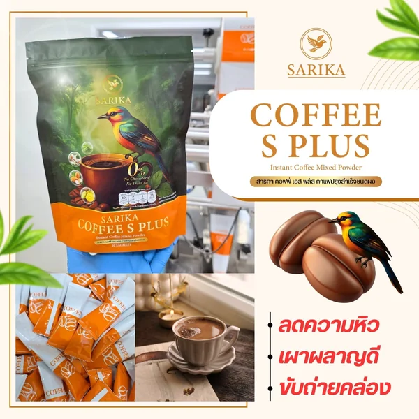 (สาริกา) กาแฟเอสเปรสโซ่แท้ เข้มจริง หวานน้อย เหมาะสำหรับคนที่ต้องการ "ผลลัพธ์ชัด" และชอบกาแฟเข้มข้น image 8