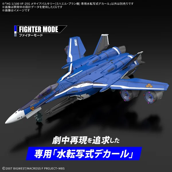 Bandai HG 1/100 VF-25G Messiah Valkyrie Michael Custom Water Decals 4573102743121 (Decal) image 3 Bandai HG 1/100 VF-25G Messiah Valkyrie Michael Custom Water Decals 4573102743121 (Decal) image 3