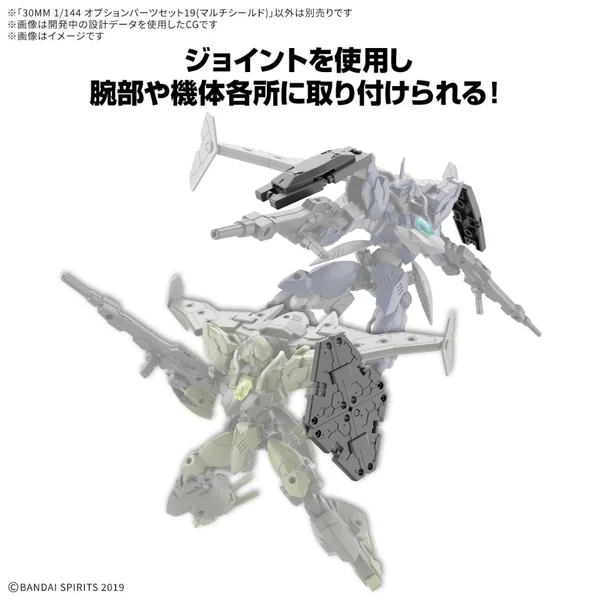 Bandai 30MM 1144 Option Parts Set 19 (Multi Shield) 4573102685858 (Plastic Model) image 7 Bandai 30MM 1144 Option Parts Set 19 (Multi Shield) 4573102685858 (Plastic Model) image 7