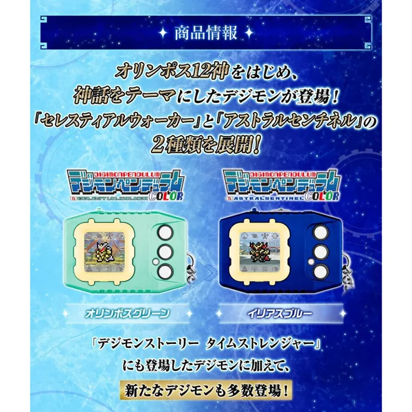 [Pre Order 01/2570] Bandai Digimon Pendulum Color 9 AstralSentinel 4582770021240 (Toys) image 3