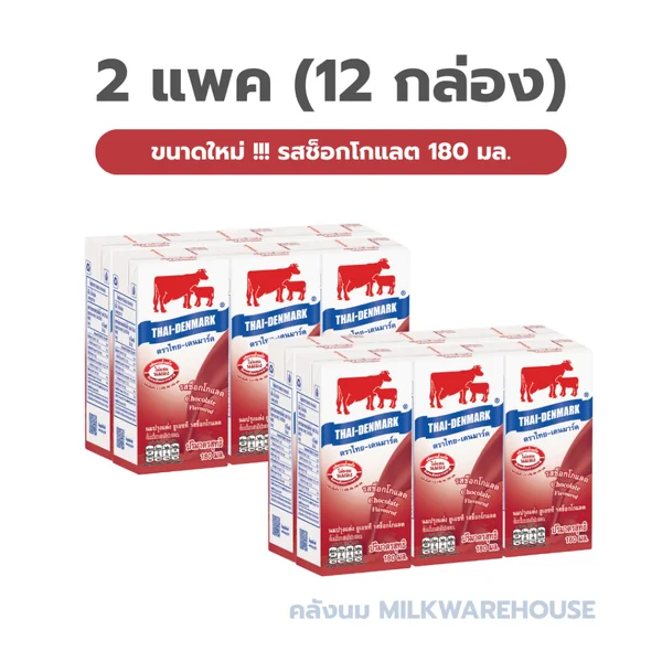นมไทยเดนมาร์ค นม UHT (แพค) รสช็อคโกแลต ขนาด 180 มล. นมวัวแดง // Chocolate Milk 180 ml - 6 Boxes/Pack image 2 นมไทยเดนมาร์ค นม UHT (แพค) รสช็อคโกแลต ขนาด 180 มล. นมวัวแดง // Chocolate Milk 180 ml - 6 Boxes/Pack image 2
