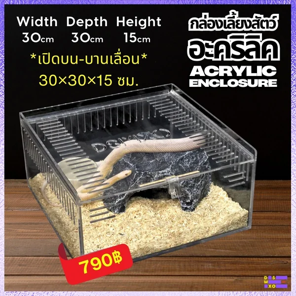 Acrylic Box กล่องอะคริลิคใส *เปิดบน* มี 2 ขนาด ใส่งู ตุ๊กแก รูระบายเล็ก 3mm มีขาวางซ้อน image 1 Acrylic Box กล่องอะคริลิคใส *เปิดบน* มี 2 ขนาด ใส่งู ตุ๊กแก รูระบายเล็ก 3mm มีขาวางซ้อน image 1