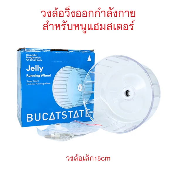 Bucatstate ล้อวิ่งแฮมสเตอร์ image 1 Bucatstate ล้อวิ่งแฮมสเตอร์ image 1