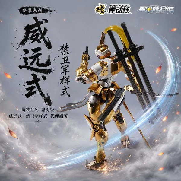 Motor Nuclear MNP-XH08 Wei Yuan Imperial Guard 6972147749712 (Plastic Model) image 4 Motor Nuclear MNP-XH08 Wei Yuan Imperial Guard 6972147749712 (Plastic Model) image 4