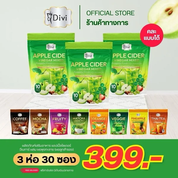 Apple Cider แอปเปิ้ลไซเดอร์ วีเนการ์ (Divi) ผสมผงลูกสำรอง ไซเลี่ยมฮัสท์ ไฟเบอร์สูง image 5