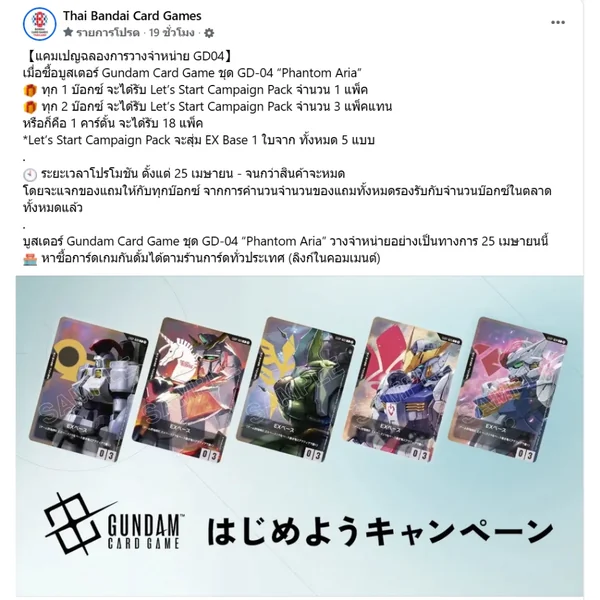 Bandai Gundam Card Game Booster Box GD04 Phantom Aria (Japan) แบบกล่อง (24 ซอง) 4582769982088 (การ์ด) image 2 Bandai Gundam Card Game Booster Box GD04 Phantom Aria (Japan) แบบกล่อง (24 ซอง) 4582769982088 (การ์ด) image 2