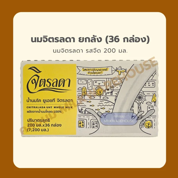 จิตรลดา นมจืด UHT ขนาด 200 มล. (นมกล่อง นมจิตรลดา) / Royal Chitralada Plain Milk 200 ml