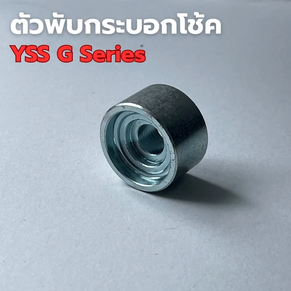 ตัวพับกระบอกโช้ค YSS G Series รุ่นฝาปิดพับ image 1 ตัวพับกระบอกโช้ค YSS G Series รุ่นฝาปิดพับ image 1