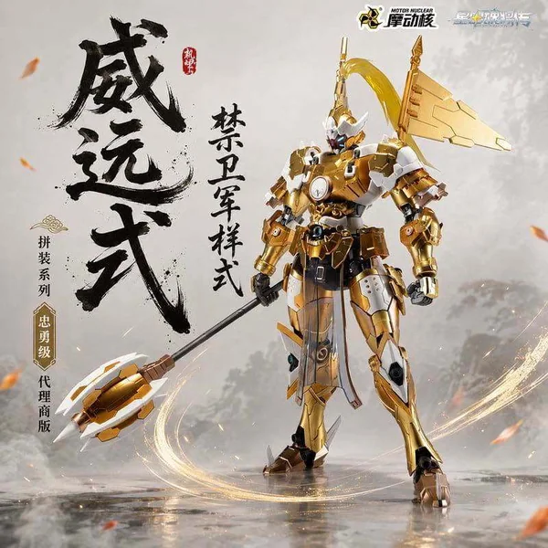 Motor Nuclear MNP-XH08 Wei Yuan Imperial Guard 6972147749712 (Plastic Model) image 1 Motor Nuclear MNP-XH08 Wei Yuan Imperial Guard 6972147749712 (Plastic Model) image 1