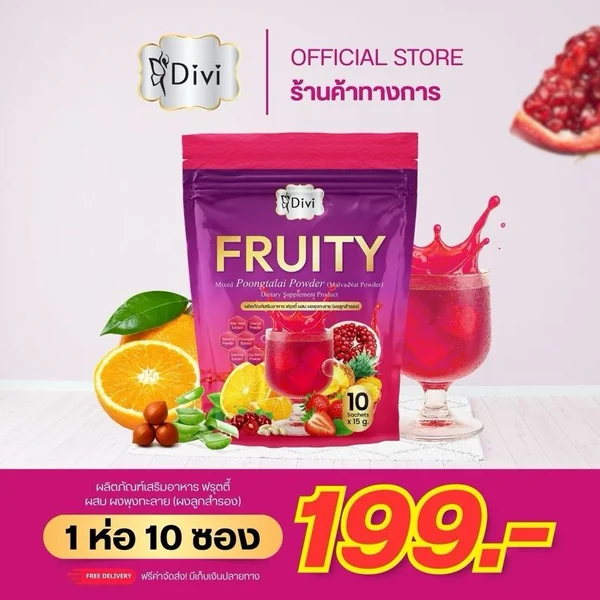 Fruity Mixed(Divi) ฟรุตตี้ มิ๊กเบอร์รี่ ผสมผงลูกสำรอง ไฟเบอร์สูง Fruity Mixed(Divi) ฟรุตตี้ มิ๊กเบอร์รี่ ผสมผงลูกสำรอง ไฟเบอร์สูง