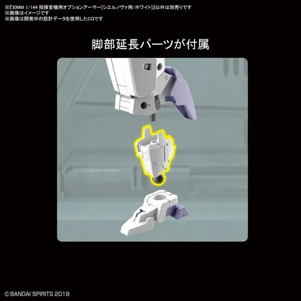Bandai 30MM Optional Armor for Commander (Cielnova/White) 4573102609359 (Plastic Model) image 5