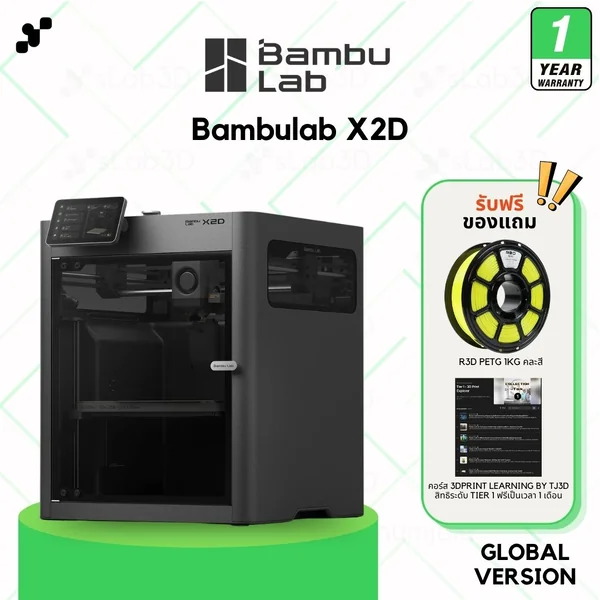 Bambulab X2D เครื่องพิมพ์สามมิติ (3D Printer) | แถมฟรี + FDM Starter Kit E เครื่องประกันไทย image 1 Bambulab X2D เครื่องพิมพ์สามมิติ (3D Printer) | แถมฟรี + FDM Starter Kit E เครื่องประกันไทย image 1