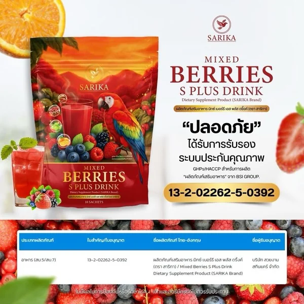 Sarika Bearies S Plus มิกซ์ เบอร์รี่ ตราสาริกา 1ห่อ บรรจุ 10ซอง รสชาติอร่อย image 3 Sarika Bearies S Plus มิกซ์ เบอร์รี่ ตราสาริกา 1ห่อ บรรจุ 10ซอง รสชาติอร่อย image 3