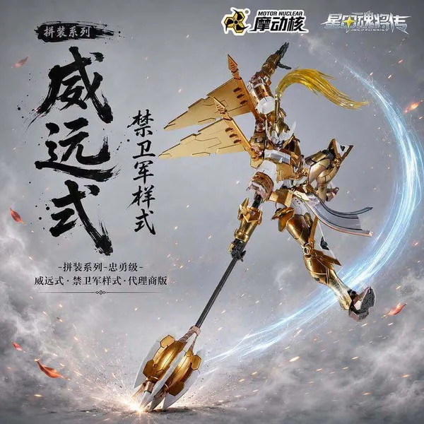 Motor Nuclear MNP-XH08 Wei Yuan Imperial Guard 6972147749712 (Plastic Model) image 3 Motor Nuclear MNP-XH08 Wei Yuan Imperial Guard 6972147749712 (Plastic Model) image 3