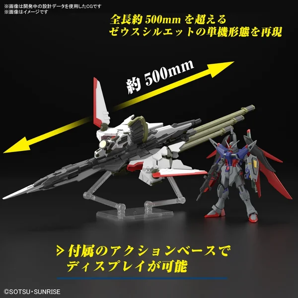 Bandai HG Destiny Gundam Spec II & Zeus Silhouette 4573102674289 (Plastic Model) image 7 Bandai HG Destiny Gundam Spec II & Zeus Silhouette 4573102674289 (Plastic Model) image 7
