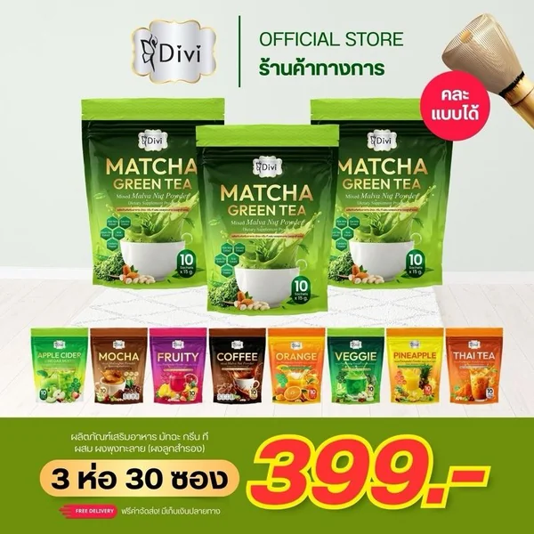 Matcha Green Tea (Divi) มัทฉะ กรีน ที ผสมผงลูกสำรอง ไฟเบอร์สูง image 6 Matcha Green Tea (Divi) มัทฉะ กรีน ที ผสมผงลูกสำรอง ไฟเบอร์สูง image 6