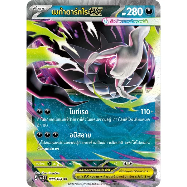 Pokemon TCG MA5 เงามืดคุกคาม แบบกล่อง (30 ซอง) 8859696588598 (การ์ดโปเกมอน) image 6 Pokemon TCG MA5 เงามืดคุกคาม แบบกล่อง (30 ซอง) 8859696588598 (การ์ดโปเกมอน) image 6