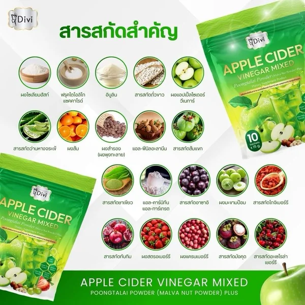 Apple Cider แอปเปิ้ลไซเดอร์ วีเนการ์ (Divi) ผสมผงลูกสำรอง ไซเลี่ยมฮัสท์ ไฟเบอร์สูง image 2