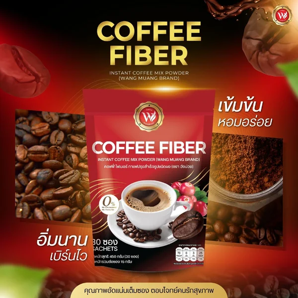 (ตรา วังม่วง) คอฟฟี่ ไฟเบอร์ กาแฟปรุงสำเร็จรูปชนิดผง image 4 (ตรา วังม่วง) คอฟฟี่ ไฟเบอร์ กาแฟปรุงสำเร็จรูปชนิดผง image 4