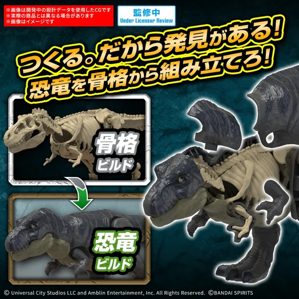 Bandai PLANNOSAURUS Jurassic World T-Rex 4573102685957 (Plastic Model) image 4 Bandai PLANNOSAURUS Jurassic World T-Rex 4573102685957 (Plastic Model) image 4
