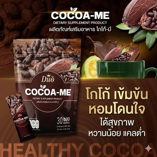Cocoa-Me โกโก้มีดูโอ ผลิตภัณฑ์เสริมอาหาร โกโก้-นี้ 30 ซอง ทำให้สุขภาพดี ประกอบด้วย Cocoa Powder, Fructooligosaccharide Powder, Inulin, Apple Fiber, L-Carnitine L-Tartrate, Garcinia Extract, Ginkgo Leaf Extract image 2 Cocoa-Me โกโก้มีดูโอ ผลิตภัณฑ์เสริมอาหาร โกโก้-นี้ 30 ซอง ทำให้สุขภาพดี ประกอบด้วย Cocoa Powder, Fructooligosaccharide Powder, Inulin, Apple Fiber, L-Carnitine L-Tartrate, Garcinia Extract, Ginkgo Leaf Extract image 2