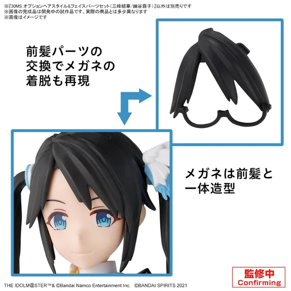 Bandai 30MS Option Hair Style & Face Parts Set (YuikaMitsumine / KirikoYukoku) 4573102674302 (Plastic Model) image 5 Bandai 30MS Option Hair Style & Face Parts Set (YuikaMitsumine / KirikoYukoku) 4573102674302 (Plastic Model) image 5