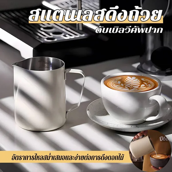 Pitcher milk /พิชเชอร์สแตนเเลสสำหรับทำลาเต้ 600 Ml. image 3 Pitcher milk /พิชเชอร์สแตนเเลสสำหรับทำลาเต้ 600 Ml. image 3