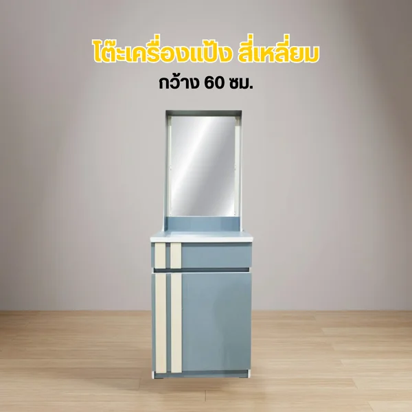 โต๊ะเครื่องแป้ง สี่เหลี่ยม image 2 โต๊ะเครื่องแป้ง สี่เหลี่ยม image 2