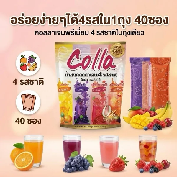 คอลลาเจน มิกซ์ 4รสชาติ (ตรา คอลล่า)